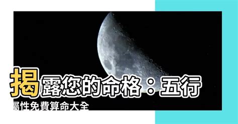 命格屬性|免費生辰八字五行屬性查詢、算命、分析命盤喜用神、喜忌